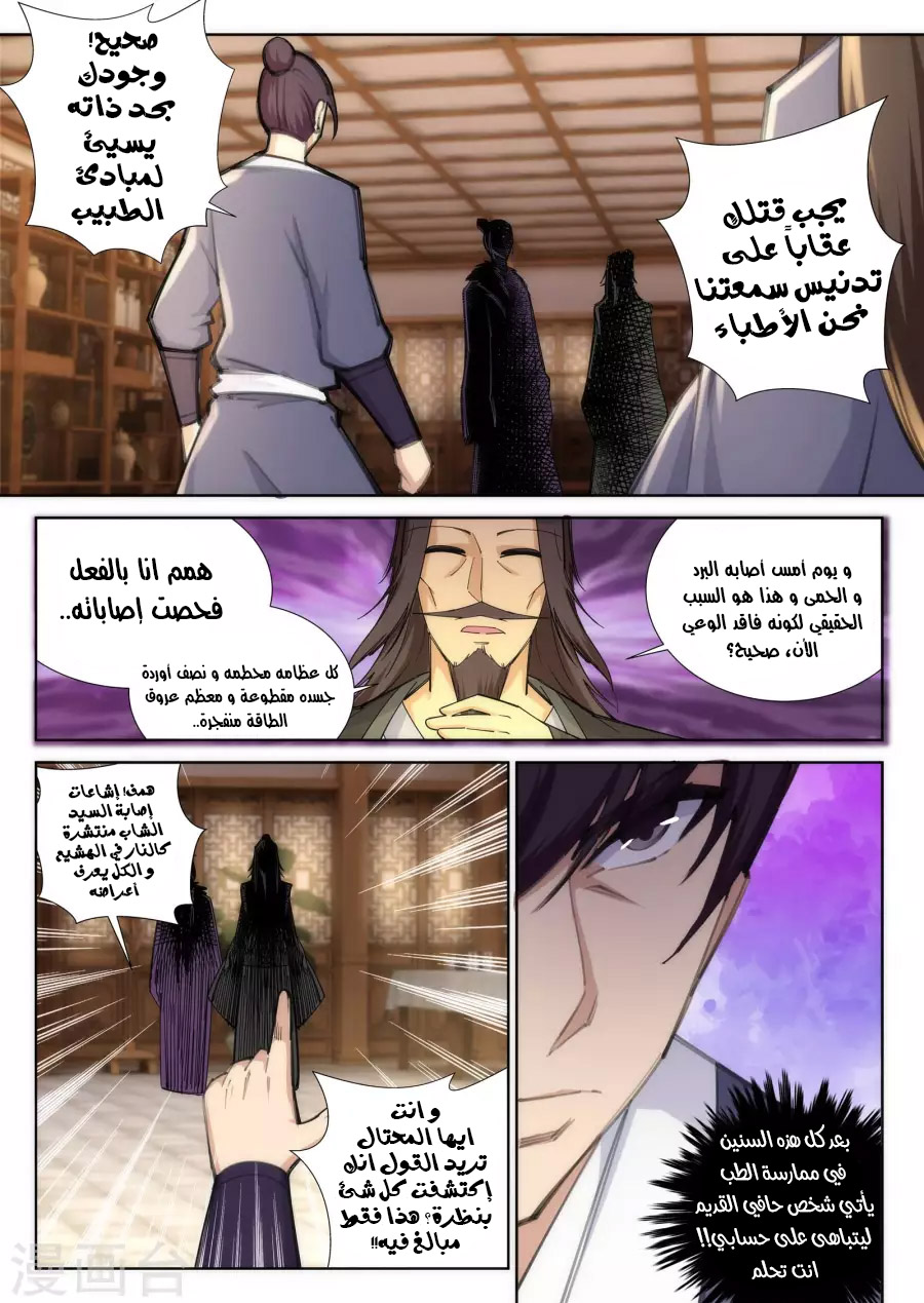 Against the gods: Chapter 77 - Page 10