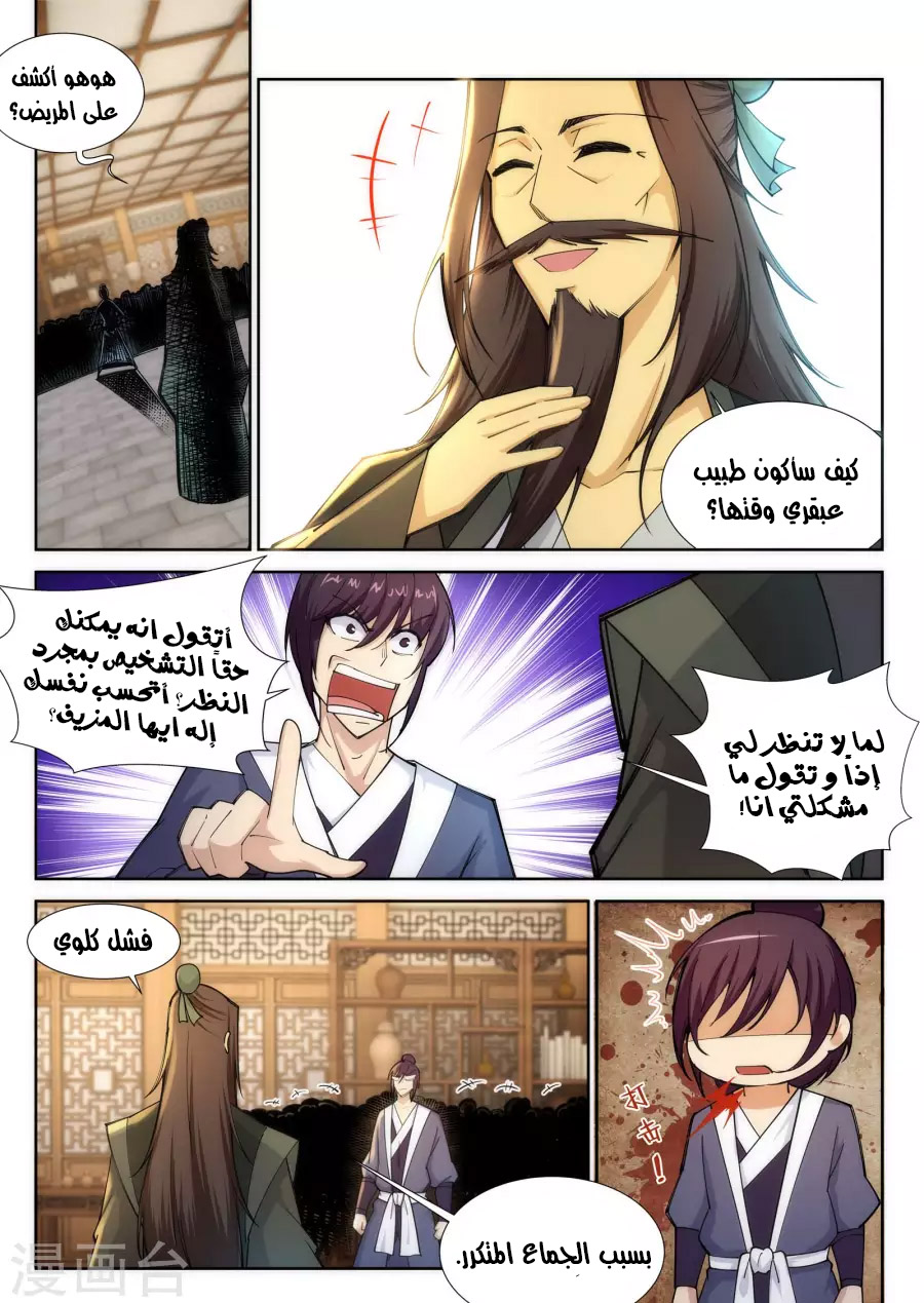 Against the gods: Chapter 78 - Page 2