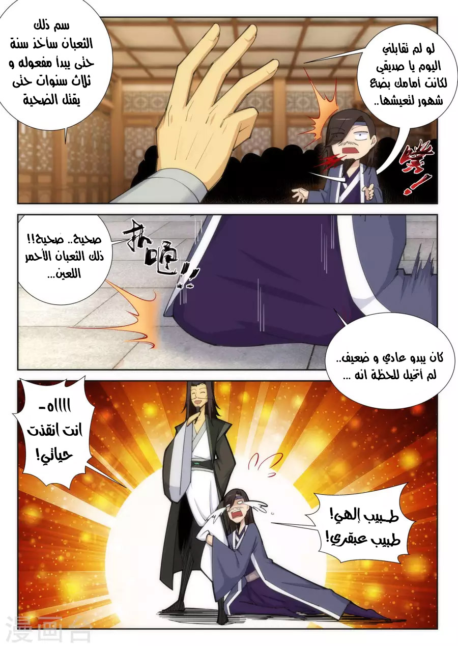 Against the gods: Chapter 78 - Page 4