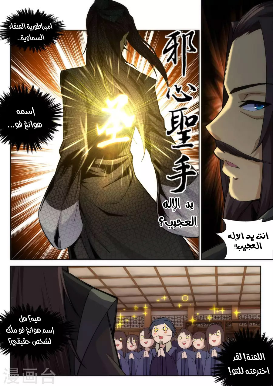 Against the gods: Chapter 78 - Page 7