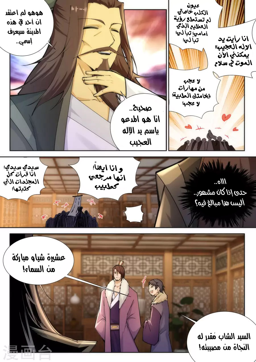 Against the gods: Chapter 78 - Page 8