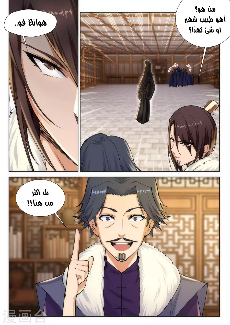 Against the gods: Chapter 78 - Page 9