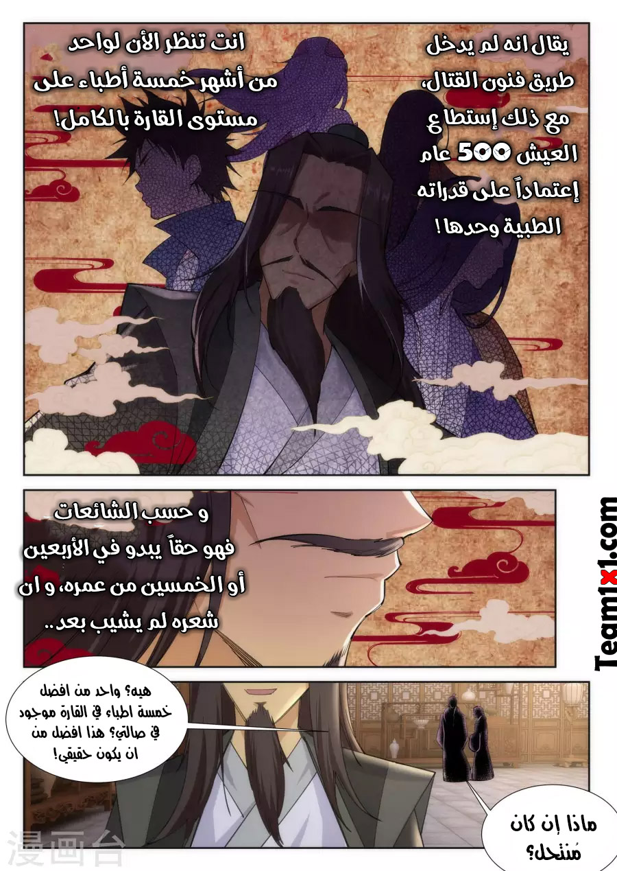 Against the gods: Chapter 78 - Page 10