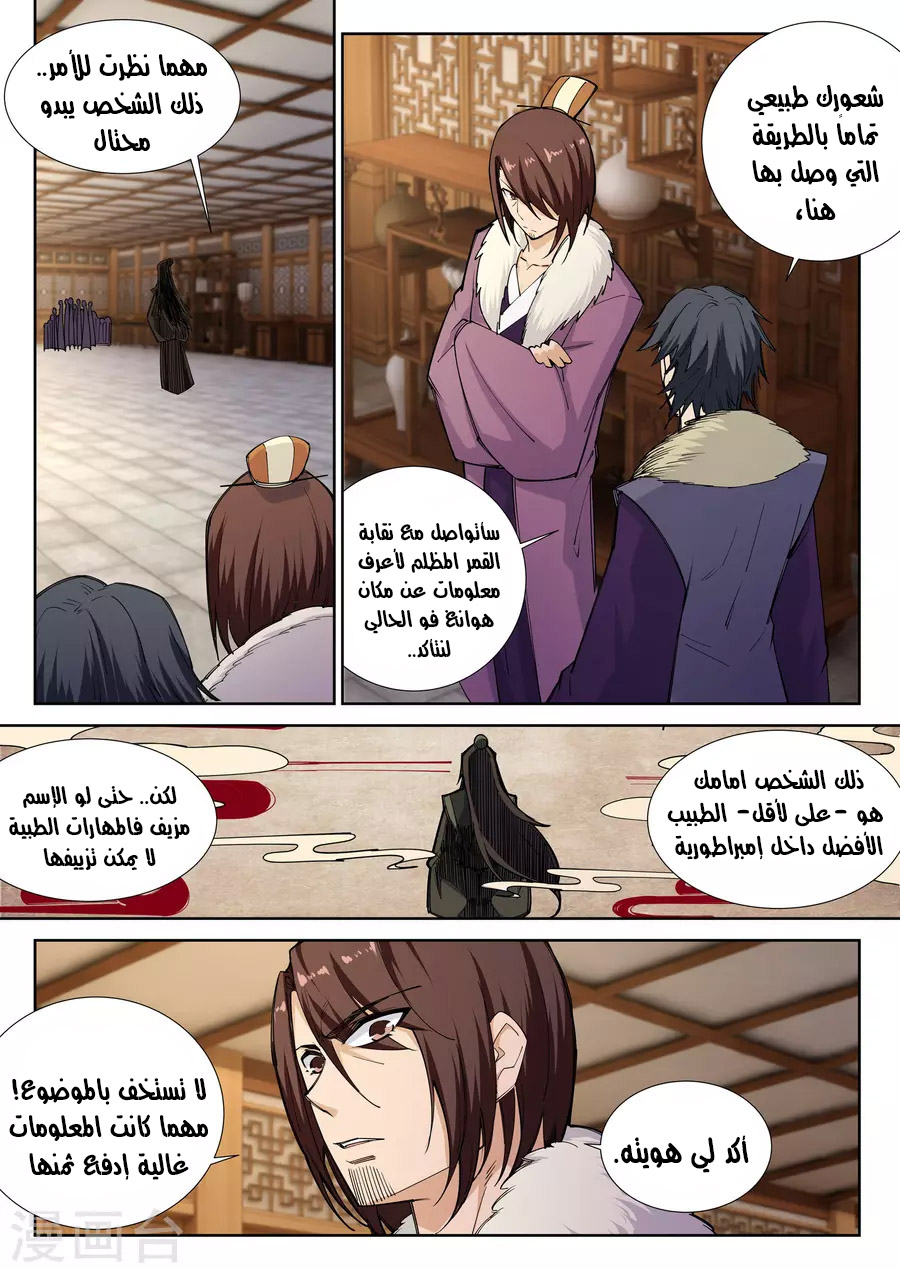 Against the gods: Chapter 79 - Page 2