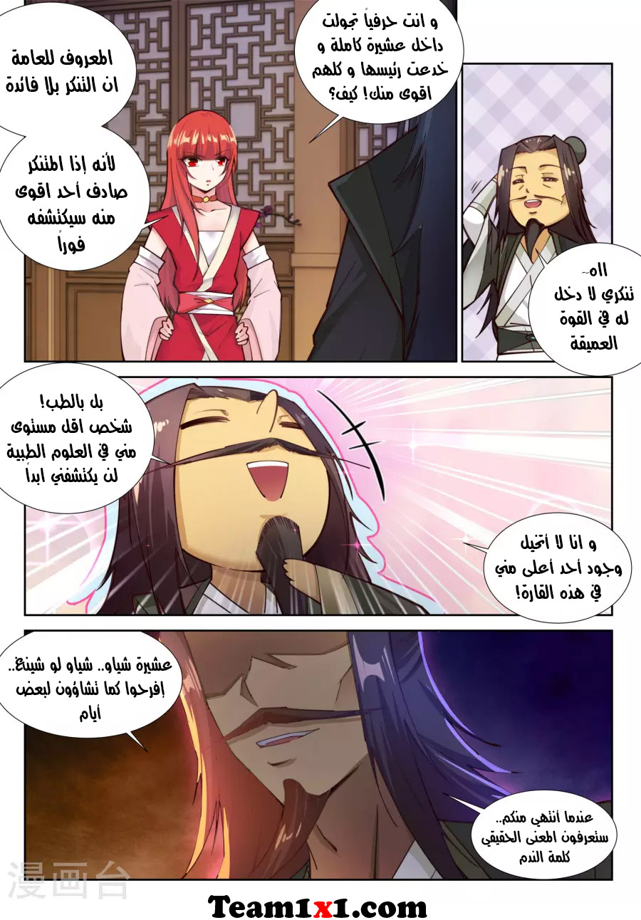 Against the gods: Chapter 79 - Page 10