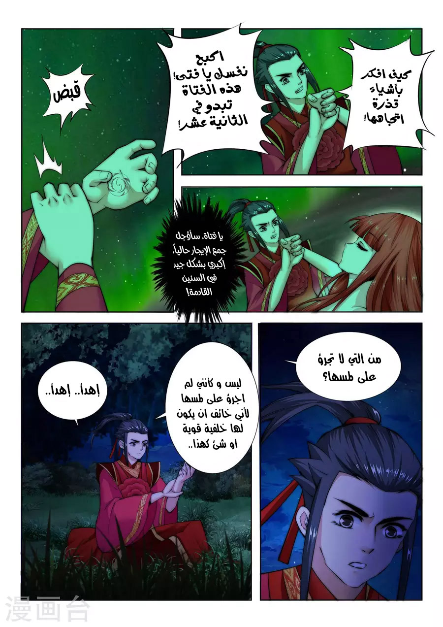 Against the gods: Chapter 8 - Page 4