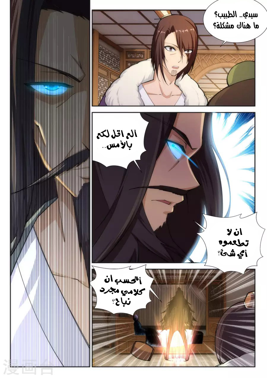 Against the gods: Chapter 80 - Page 4