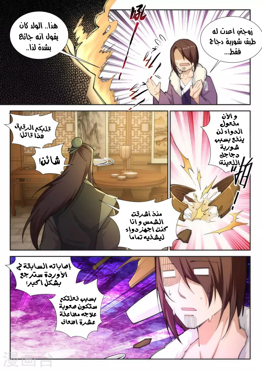 Against the gods: Chapter 80 - Page 5