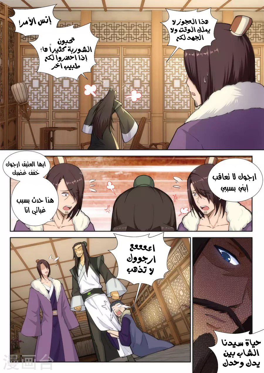 Against the gods: Chapter 80 - Page 6