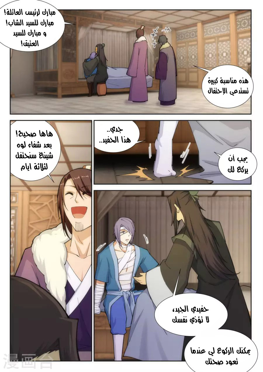 Against the gods: Chapter 80 - Page 10