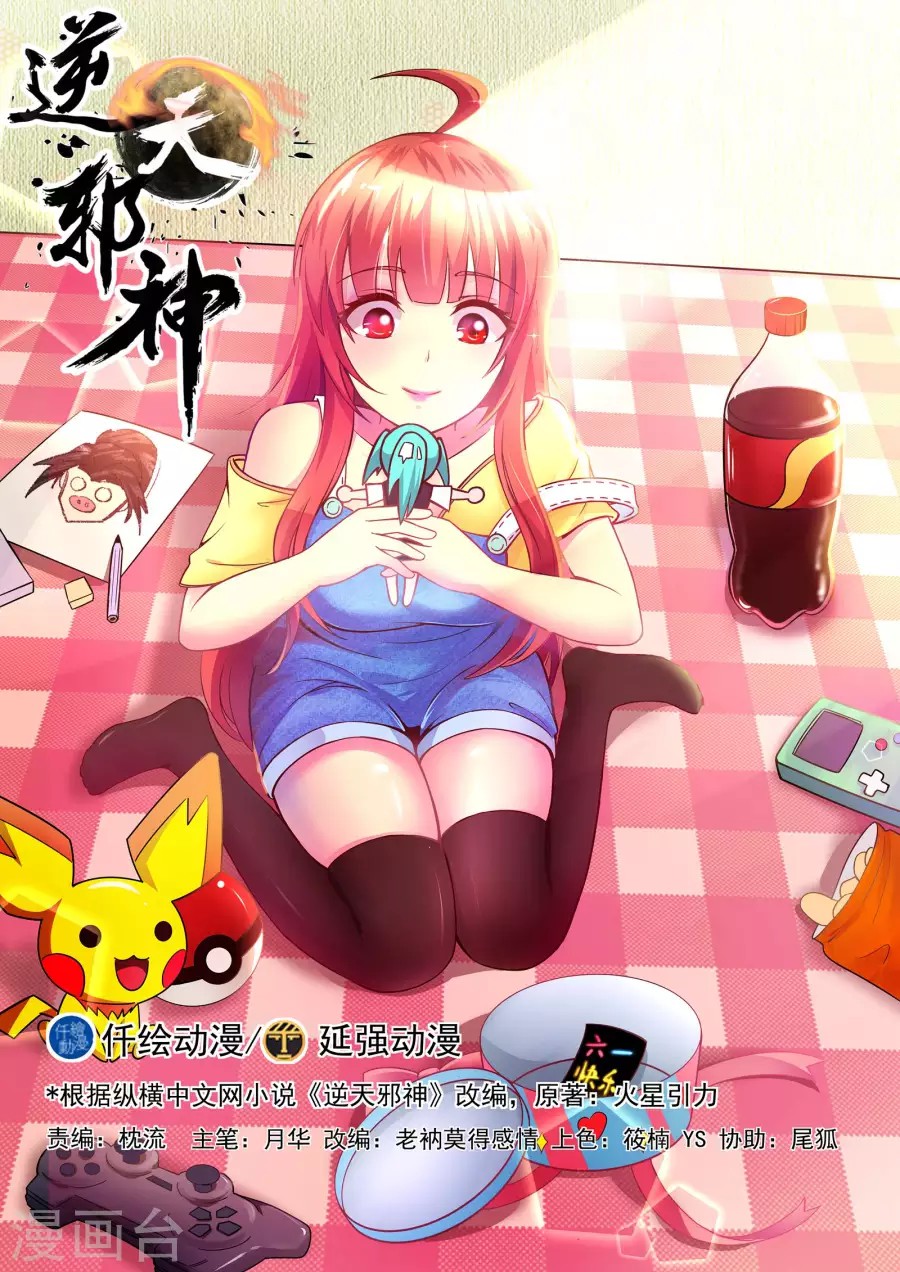 Against the gods: Chapter 81 - Page 2