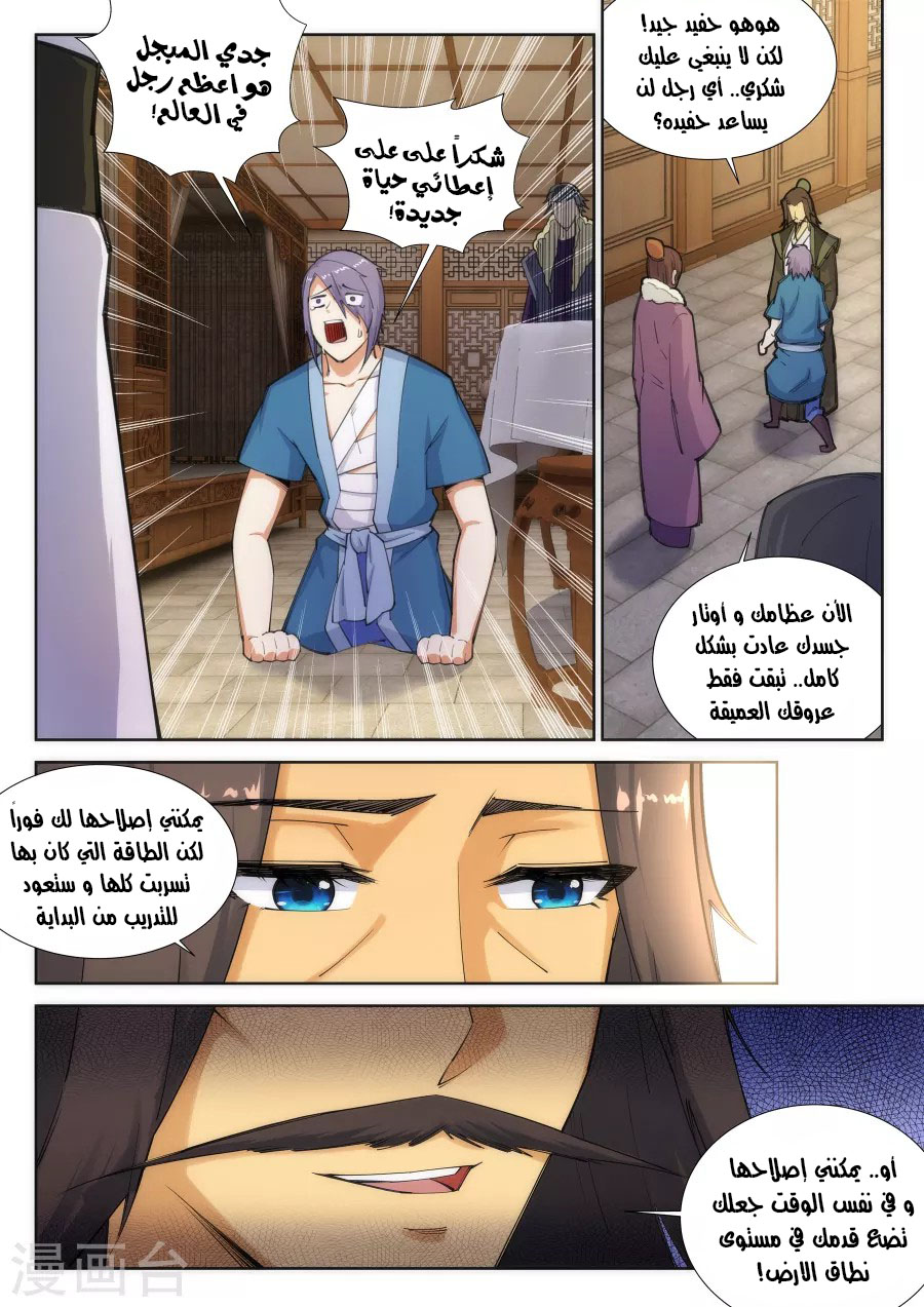 Against the gods: Chapter 82 - Page 5