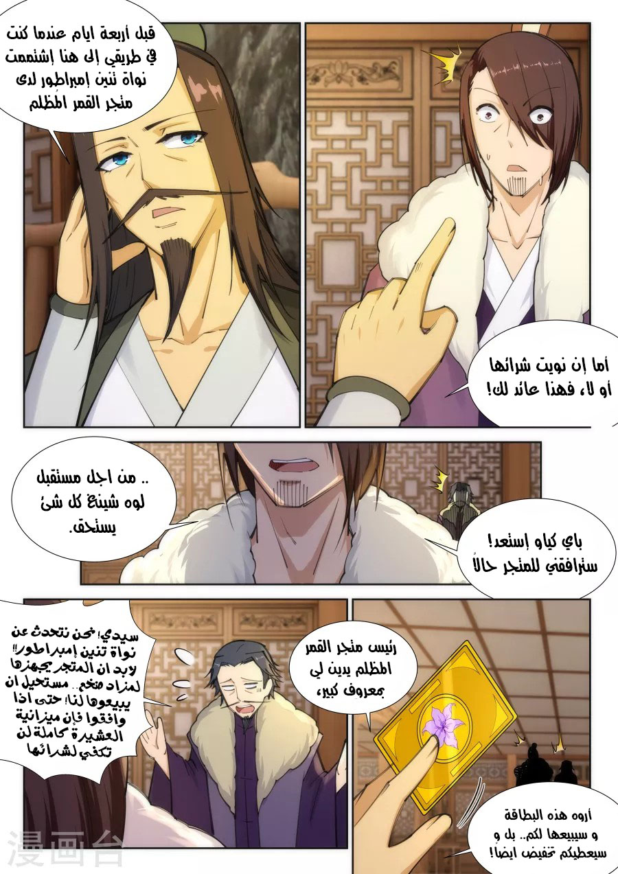 Against the gods: Chapter 82 - Page 8