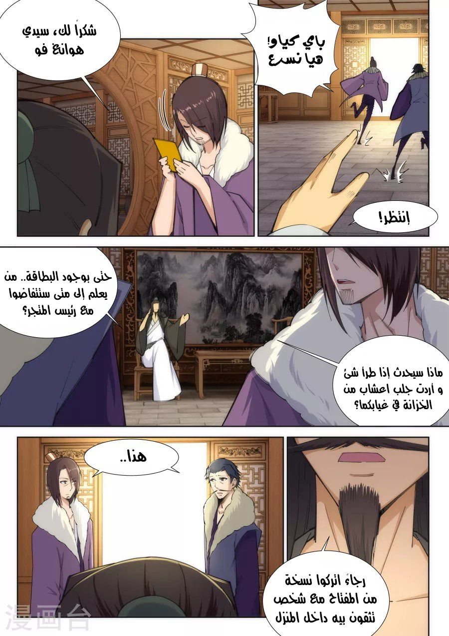 Against the gods: Chapter 82 - Page 9