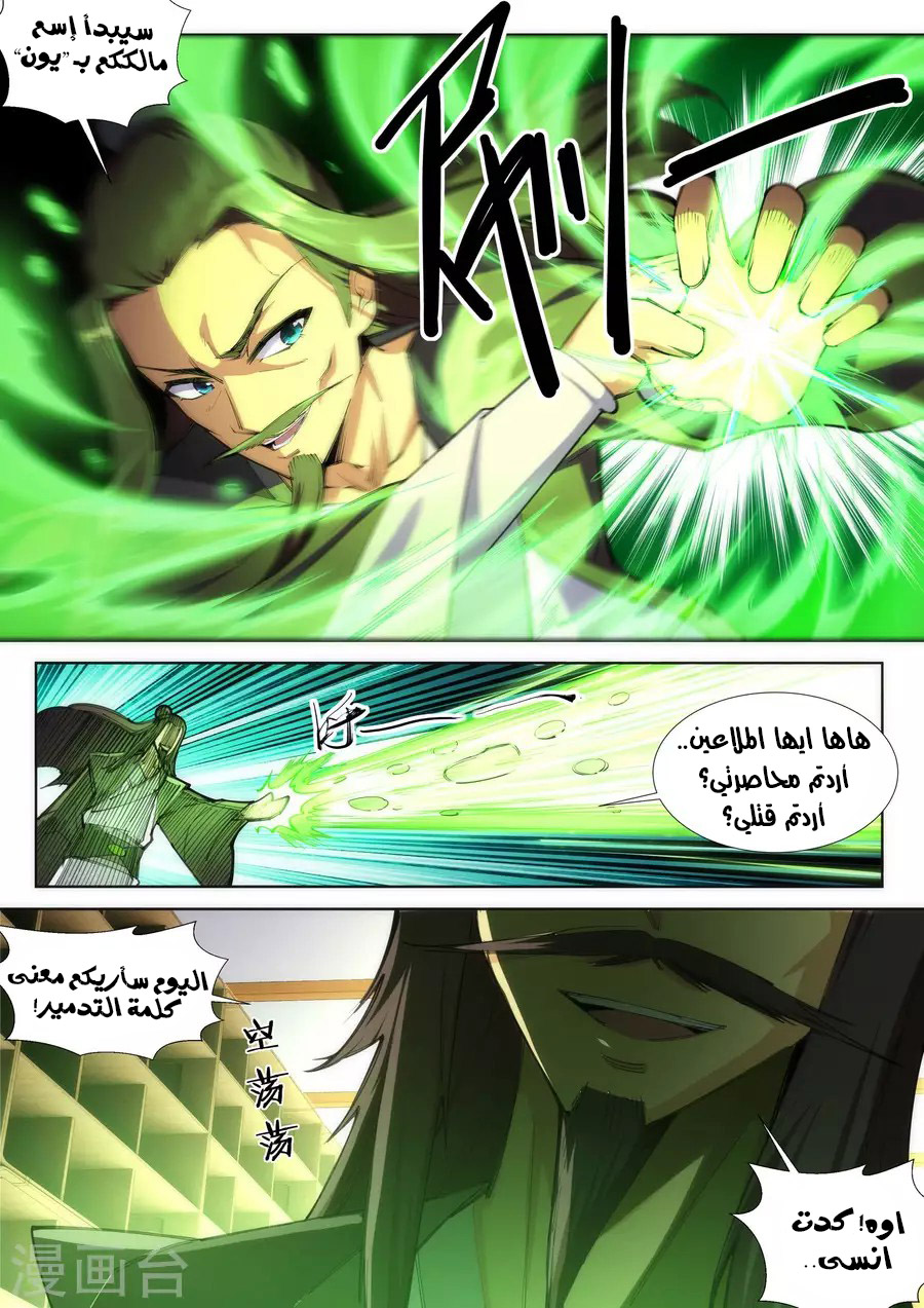 Against the gods: Chapter 83 - Page 3