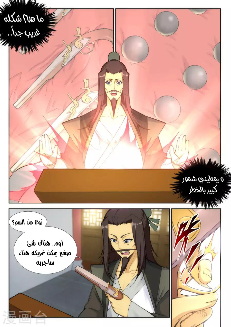 Against the gods: Chapter 83 - Page 5