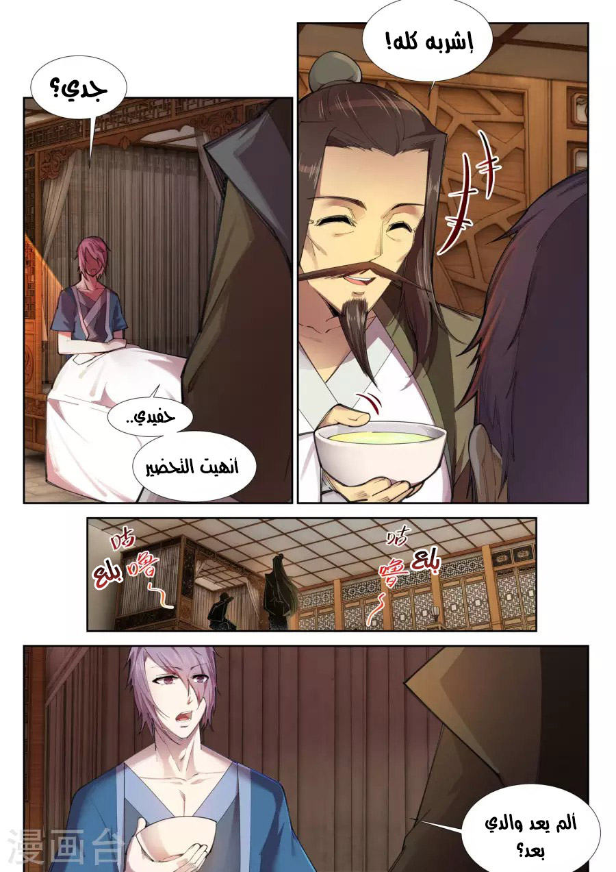 Against the gods: Chapter 83 - Page 8