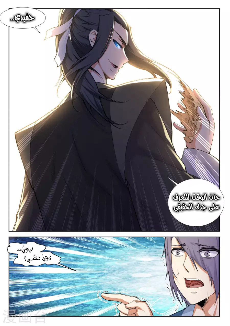 Against the gods: Chapter 83 - Page 10