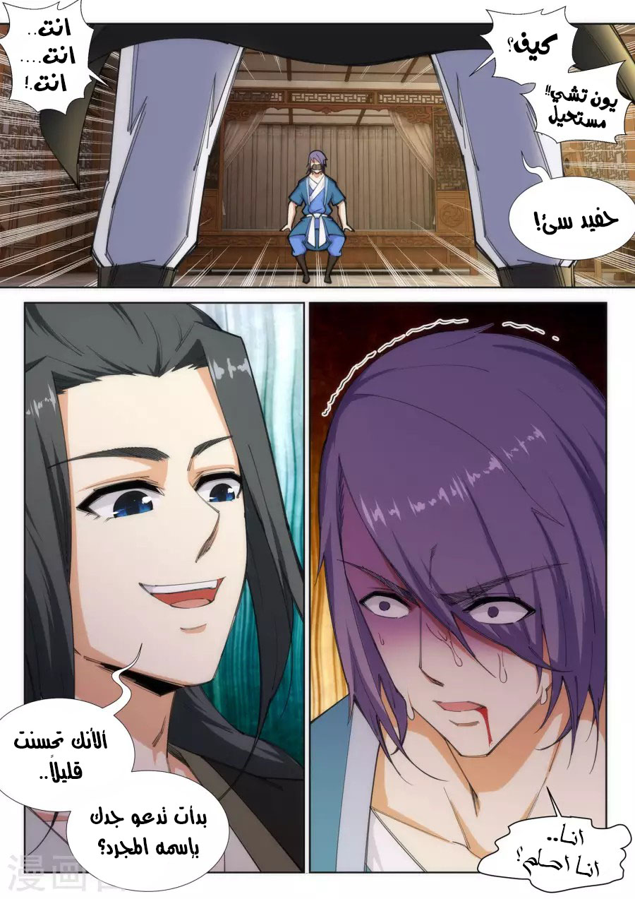 Against the gods: Chapter 84 - Page 3