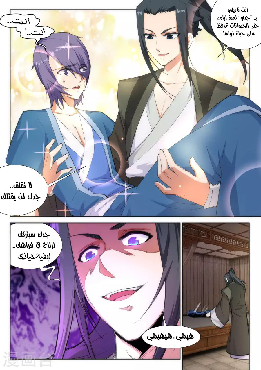 Against the gods: Chapter 84 - Page 5