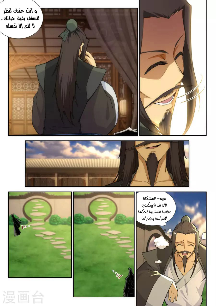 Against the gods: Chapter 84 - Page 6