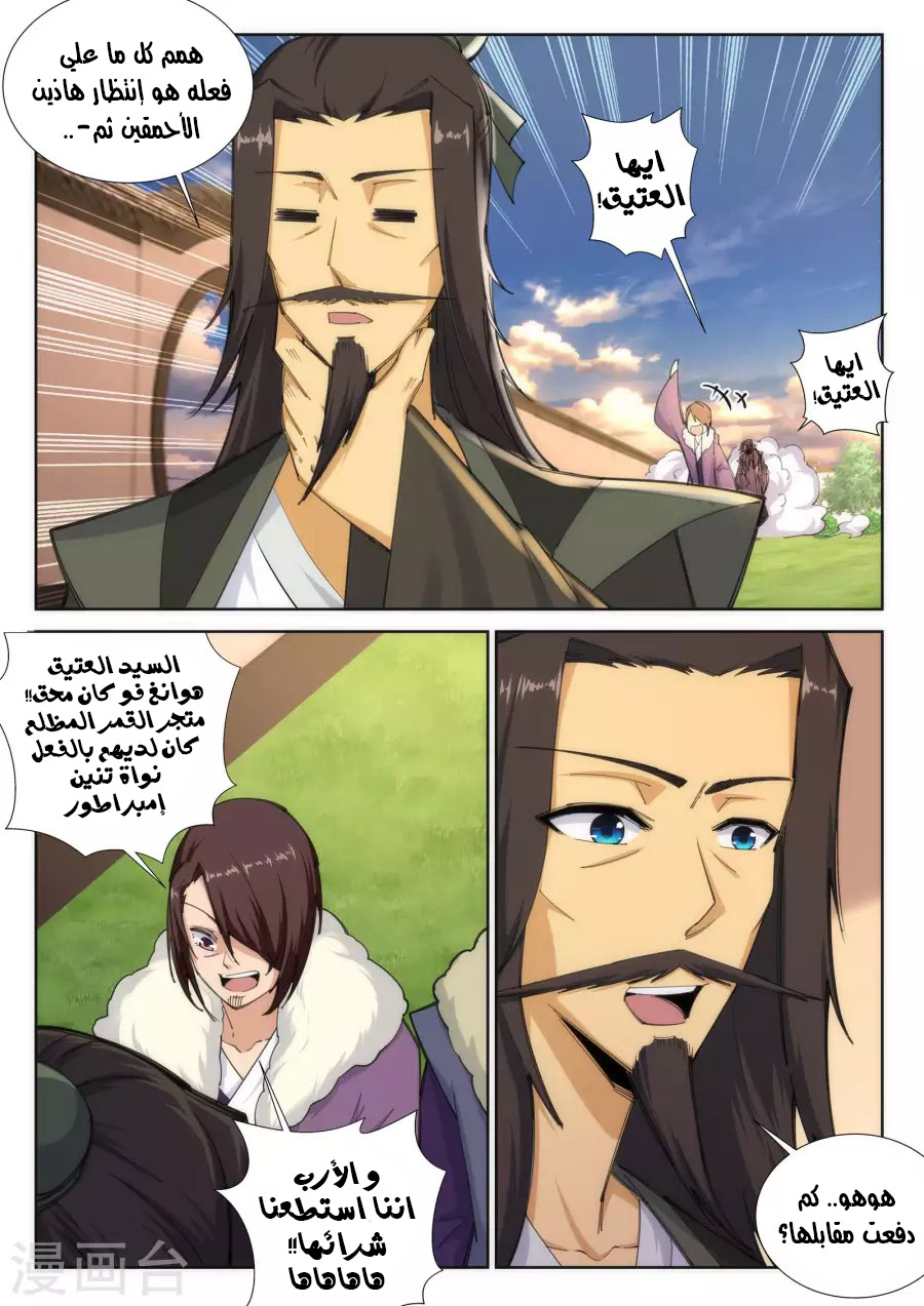 Against the gods: Chapter 84 - Page 7