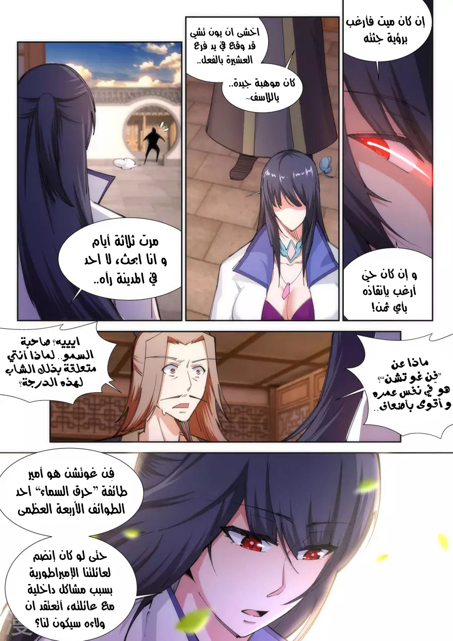 Against the gods: Chapter 84 - Page 10