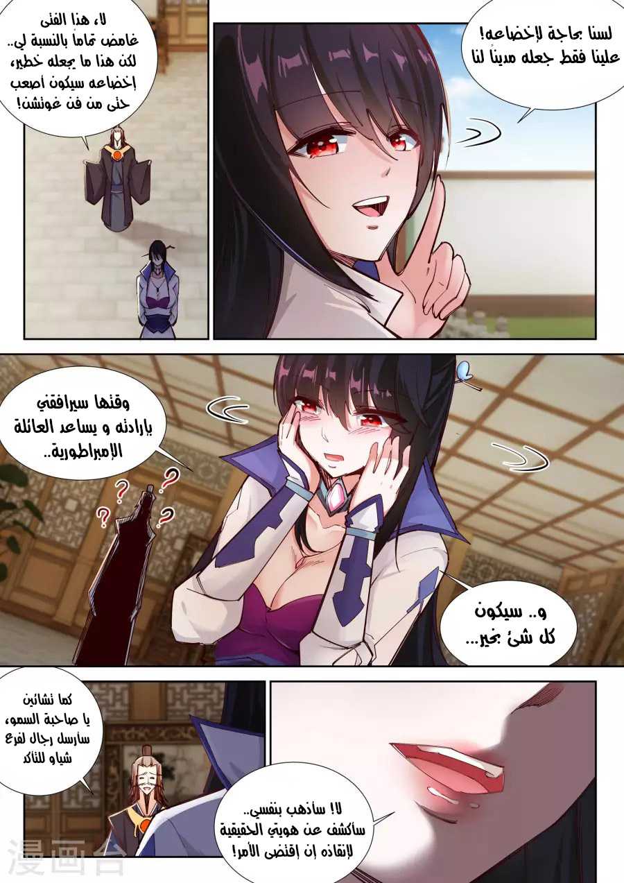 Against the gods: Chapter 84 - Page 12