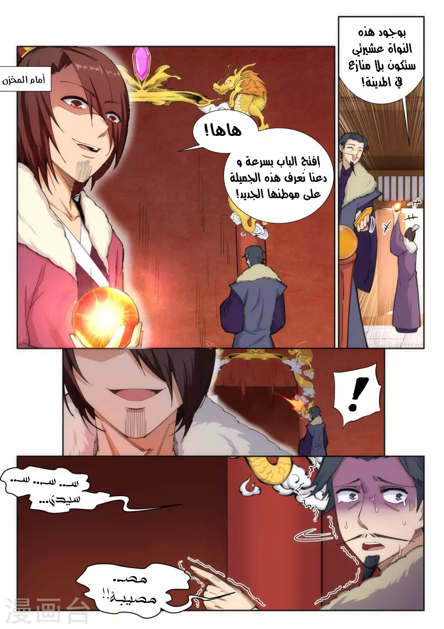 Against the gods: Chapter 85 - Page 3