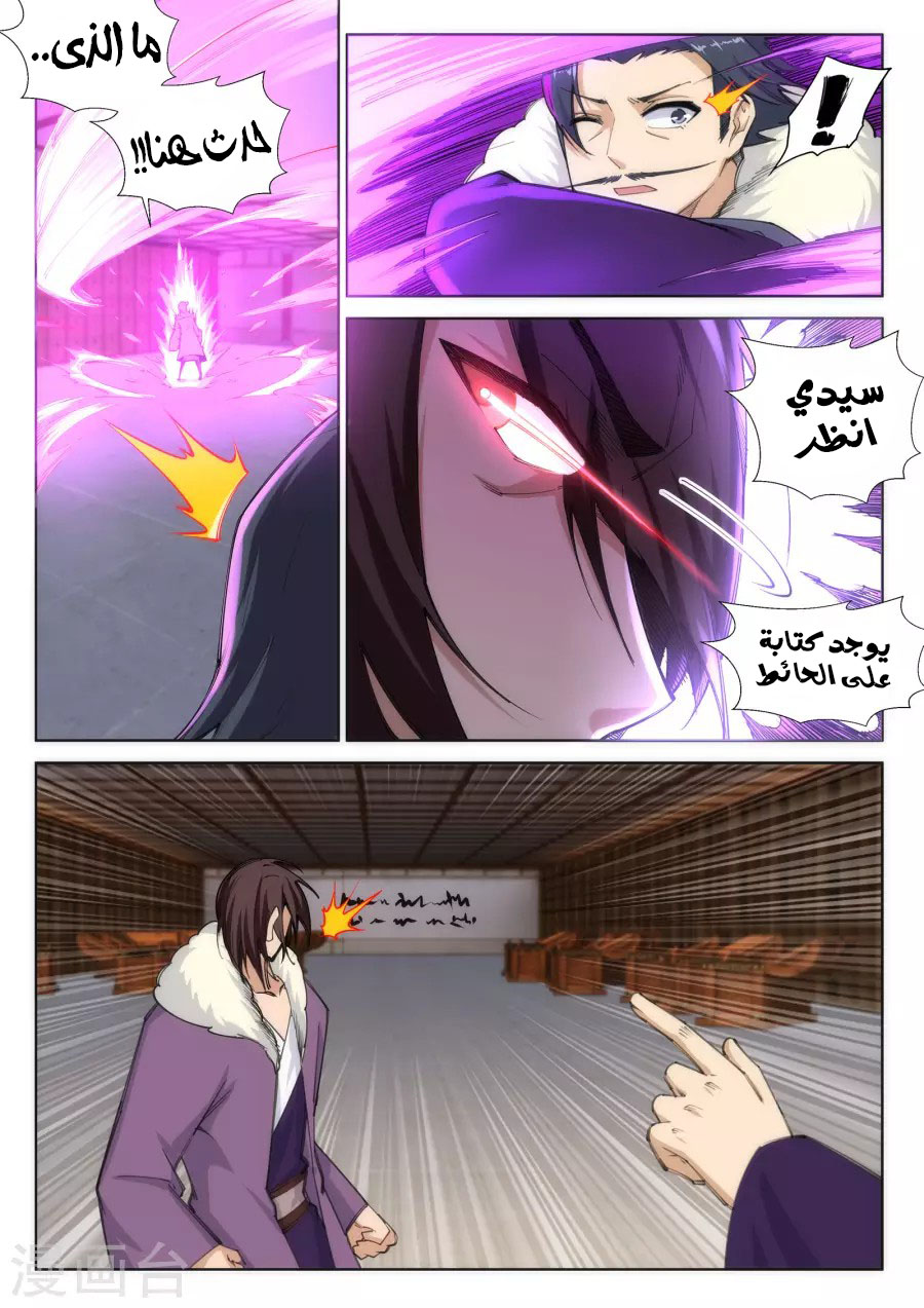 Against the gods: Chapter 85 - Page 5