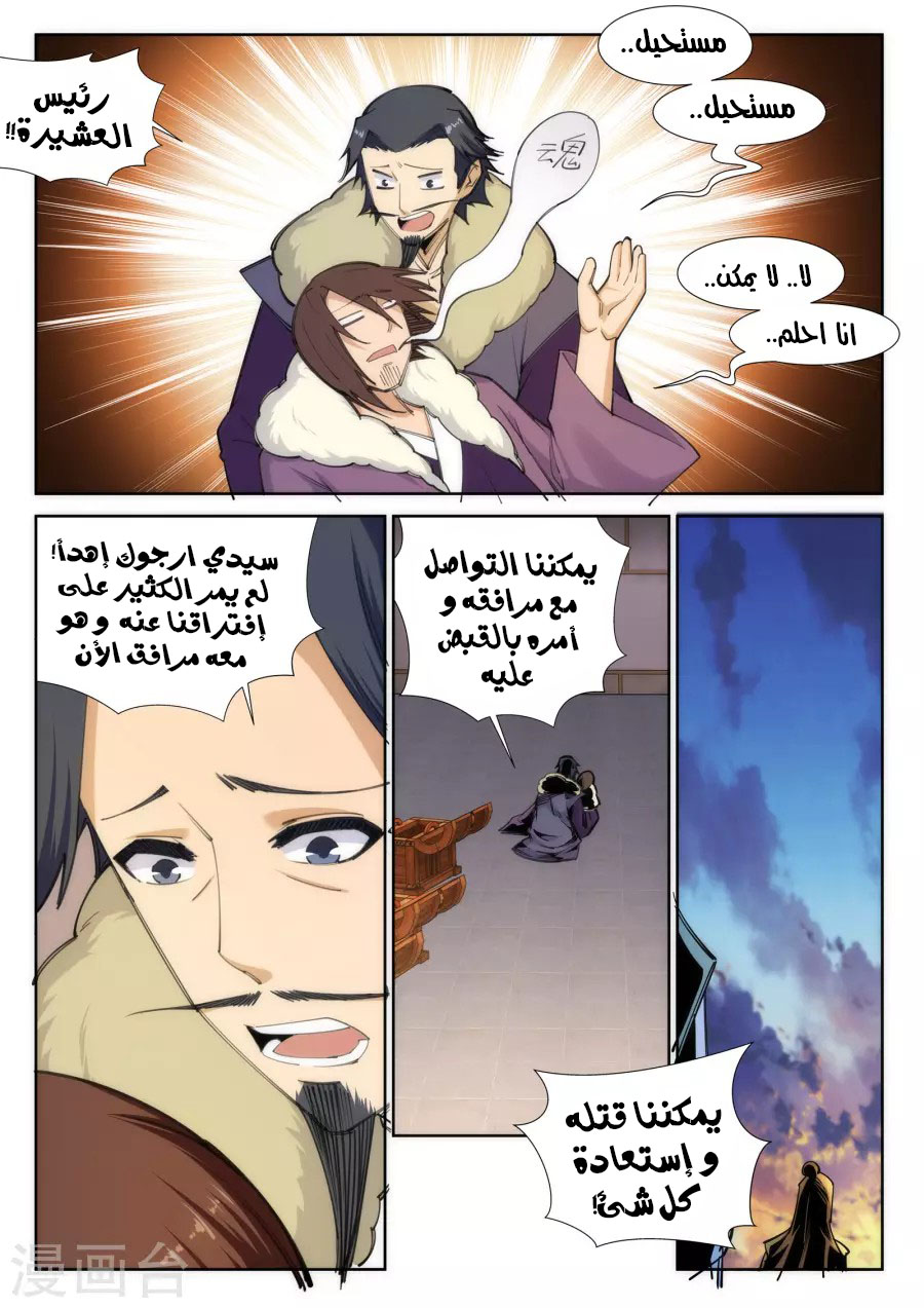 Against the gods: Chapter 85 - Page 7