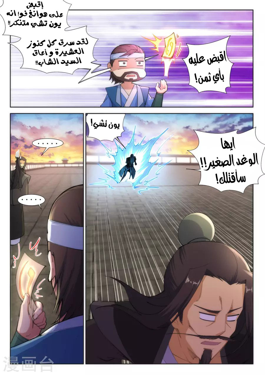 Against the gods: Chapter 85 - Page 9