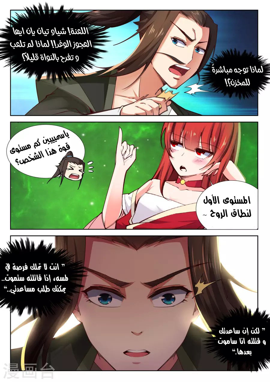 Against the gods: Chapter 85 - Page 10