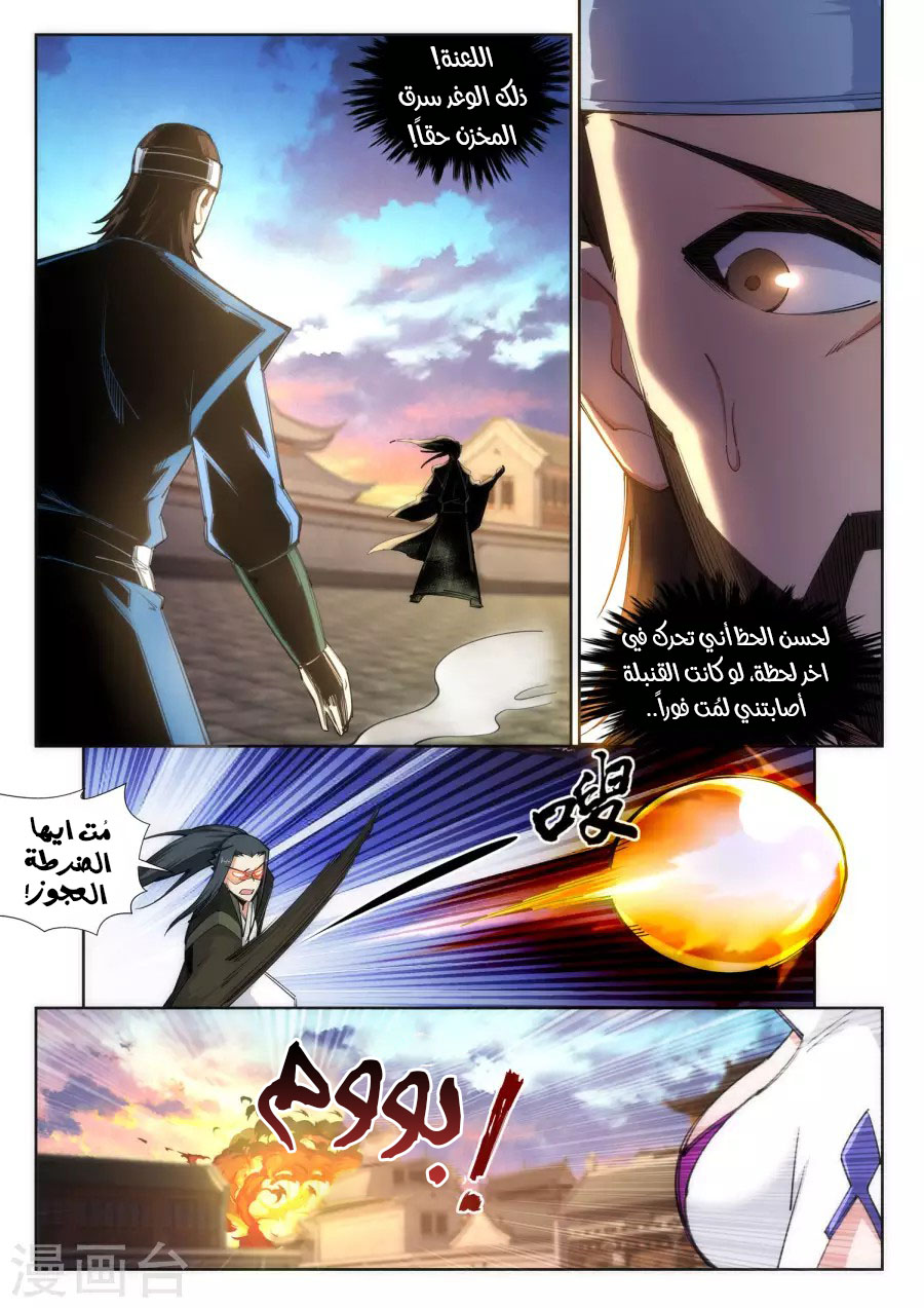 Against the gods: Chapter 86 - Page 2