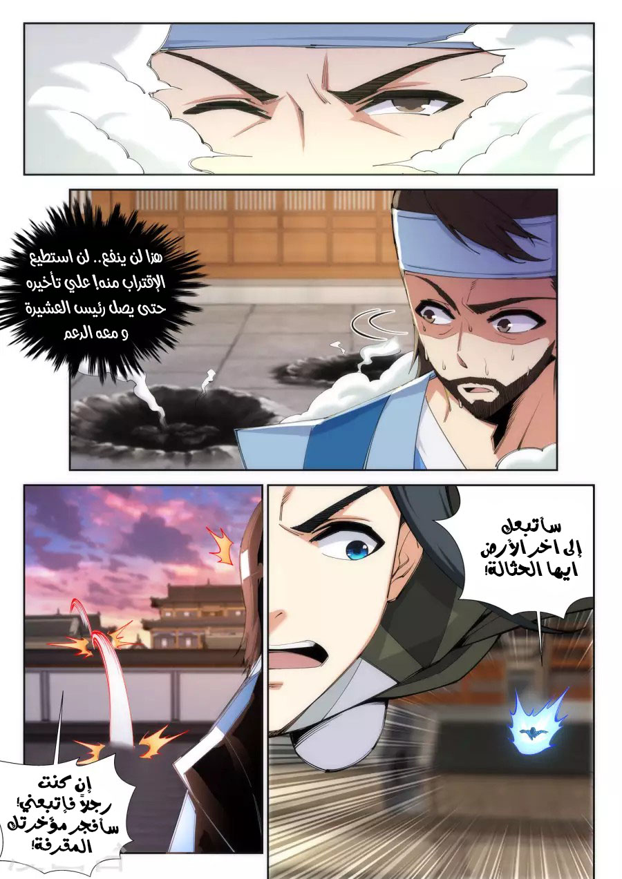 Against the gods: Chapter 86 - Page 3