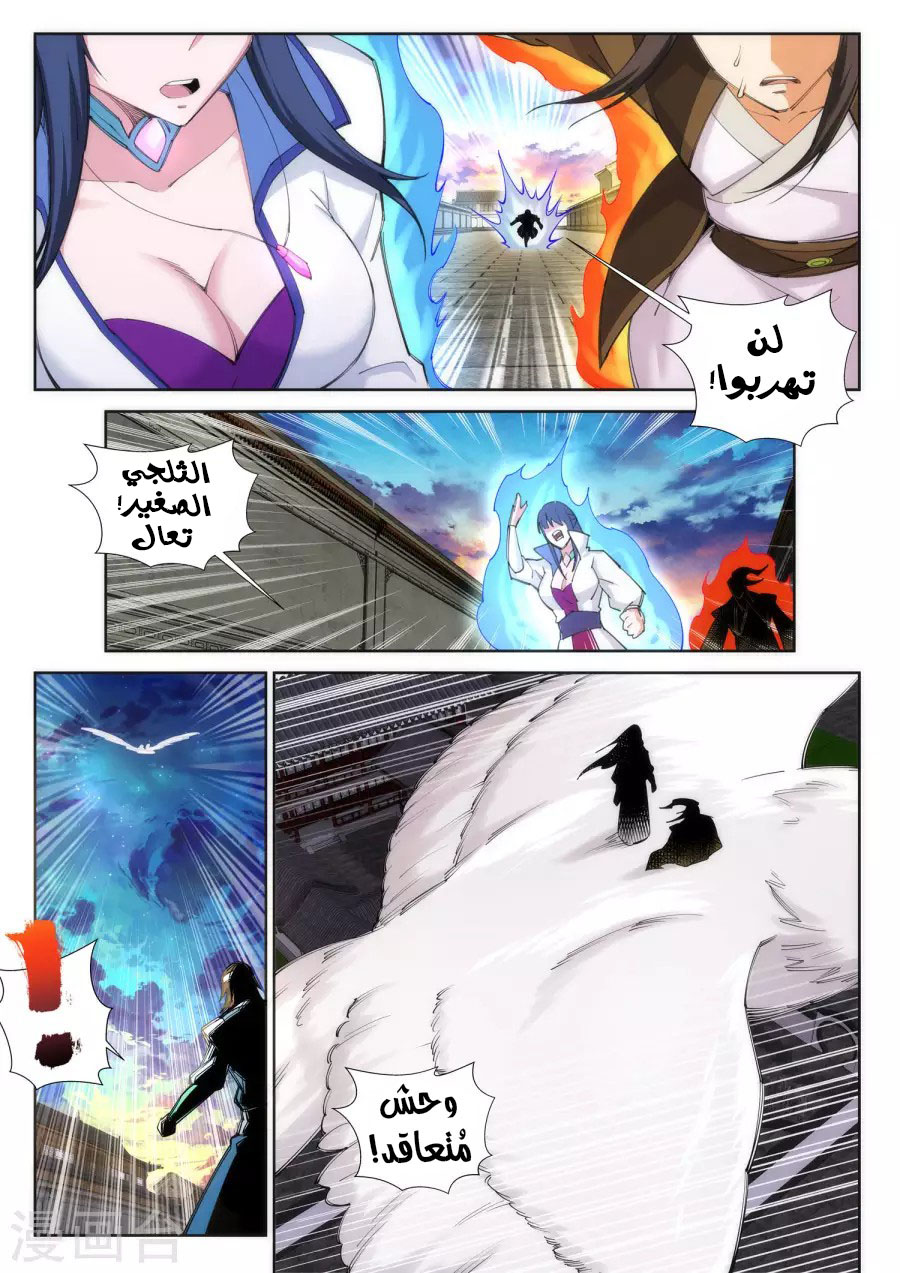 Against the gods: Chapter 86 - Page 5