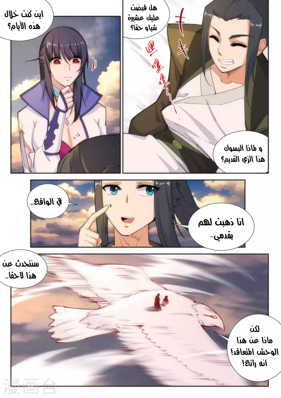 Against the gods: Chapter 86 - Page 8