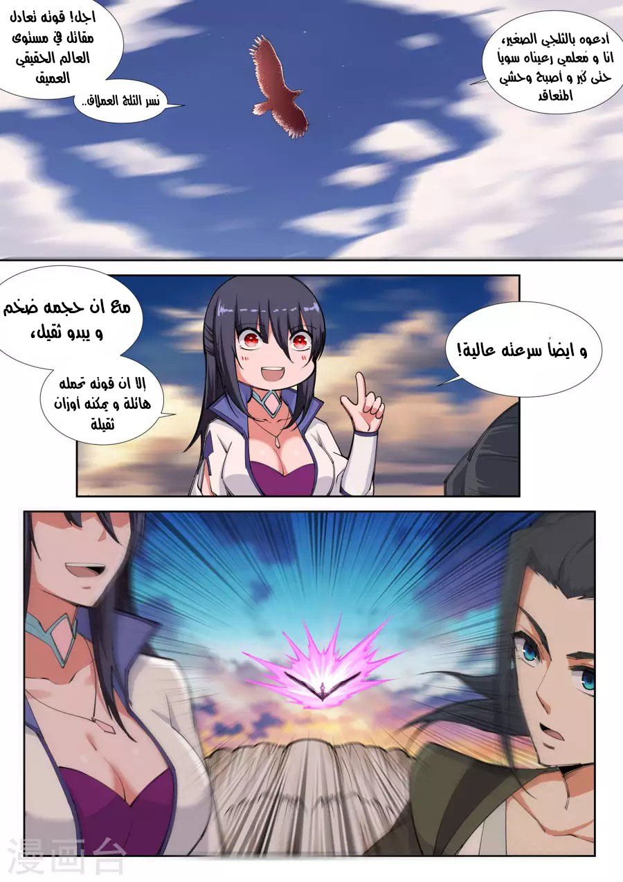 Against the gods: Chapter 86 - Page 9