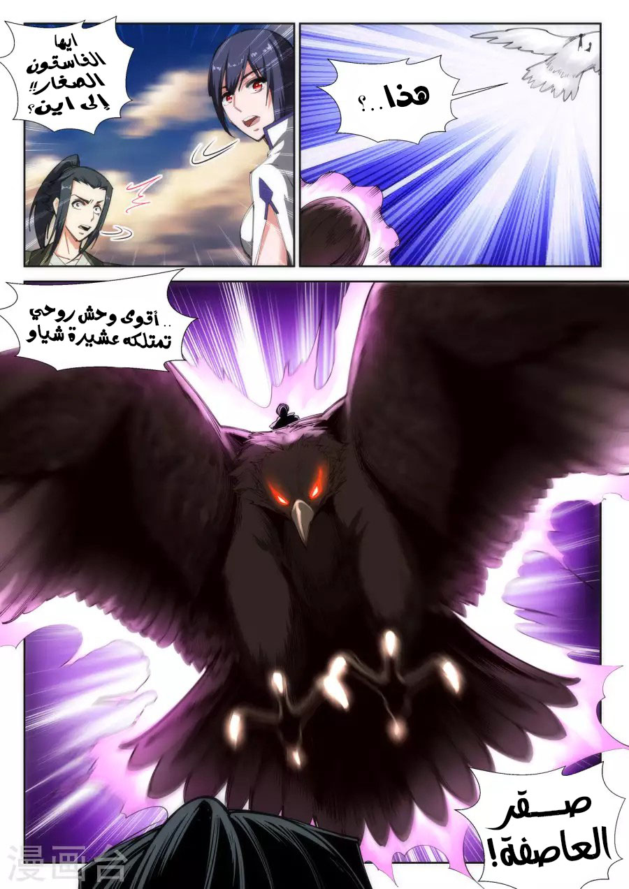 Against the gods: Chapter 86 - Page 10