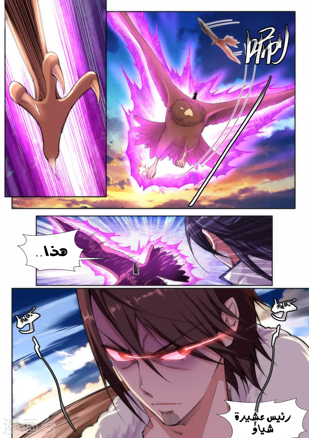 Against the gods: Chapter 87 - Page 3