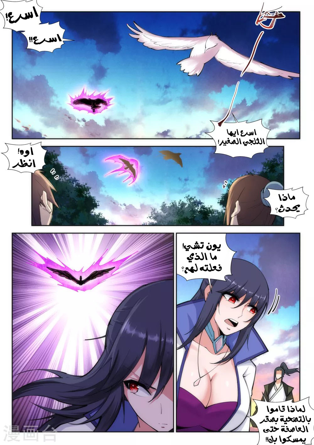 Against the gods: Chapter 87 - Page 4