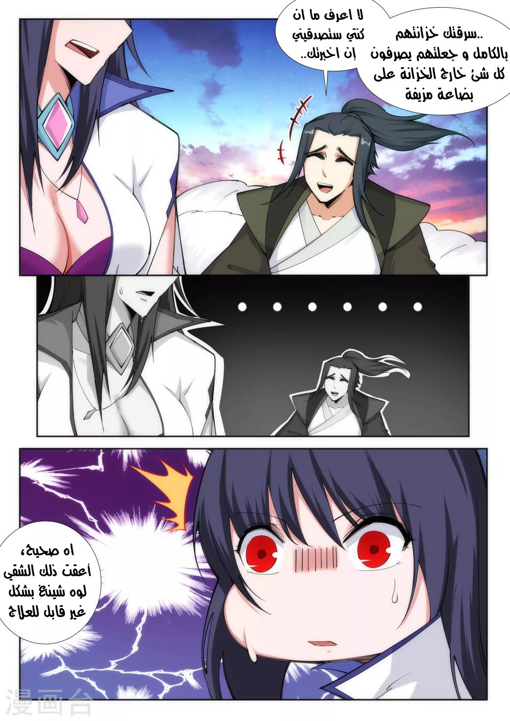 Against the gods: Chapter 87 - Page 6