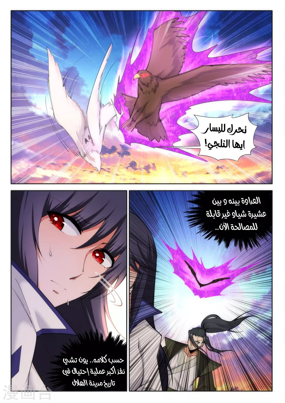 Against the gods: Chapter 87 - Page 7