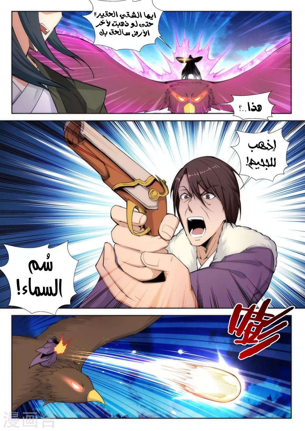 Against the gods: Chapter 87 - Page 10