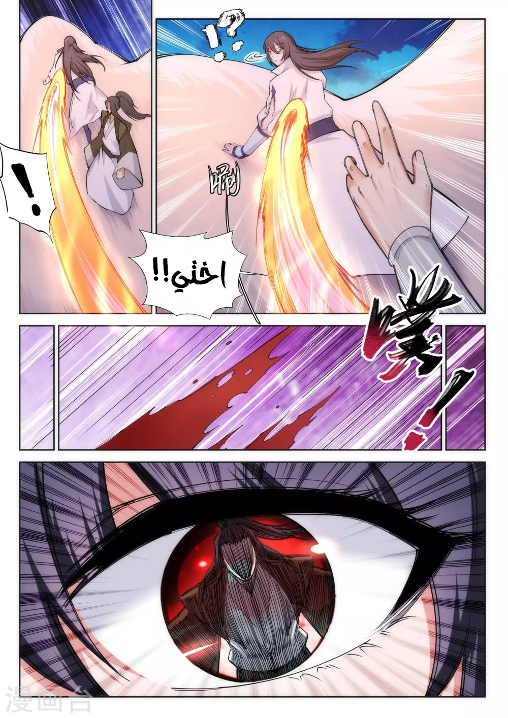 Against the gods: Chapter 87 - Page 11