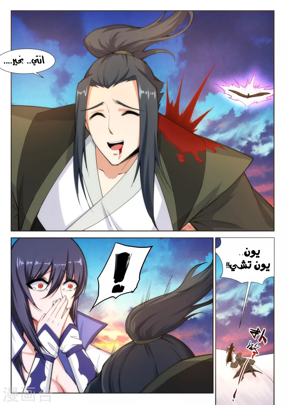 Against the gods: Chapter 87 - Page 12