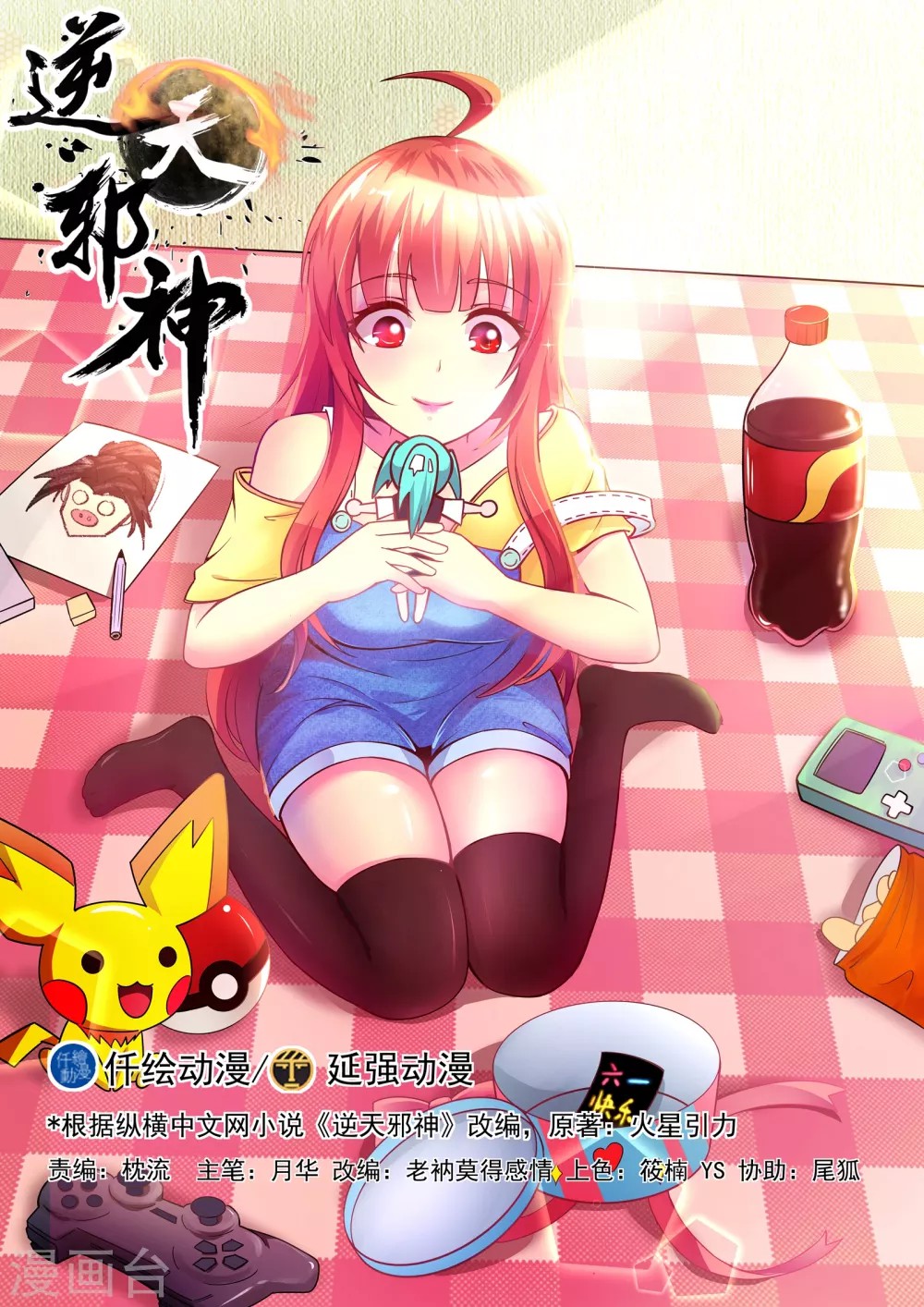 Against the gods: Chapter 88 - Page 2