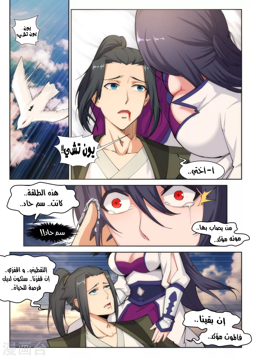 Against the gods: Chapter 88 - Page 3