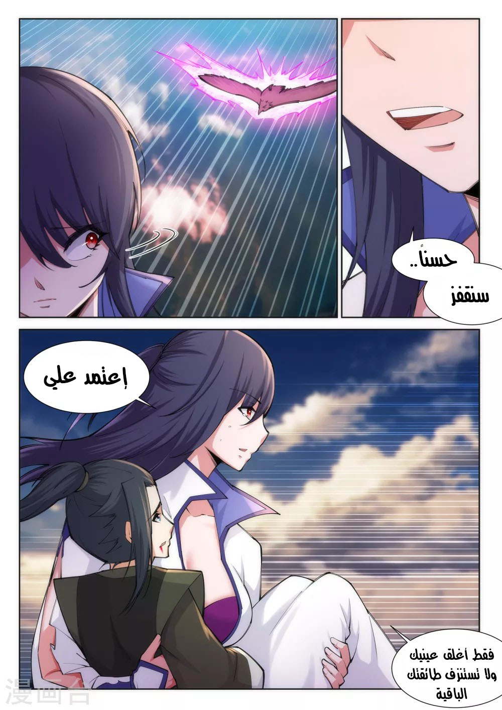 Against the gods: Chapter 88 - Page 4