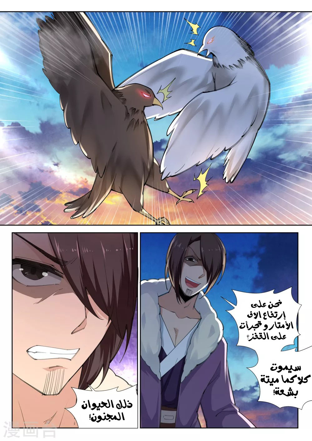 Against the gods: Chapter 88 - Page 6